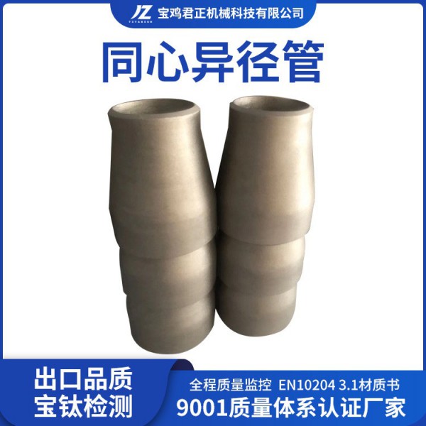 源頭廠家生產加工鈦同心異徑管/偏心異徑管 TA1TA2噴砂酸洗鈦管件圖3