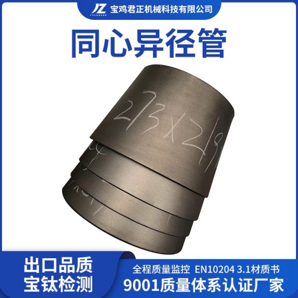 源頭廠家生產加工鈦同心異徑管/偏心異徑管 TA1TA2噴砂酸洗鈦管件圖4