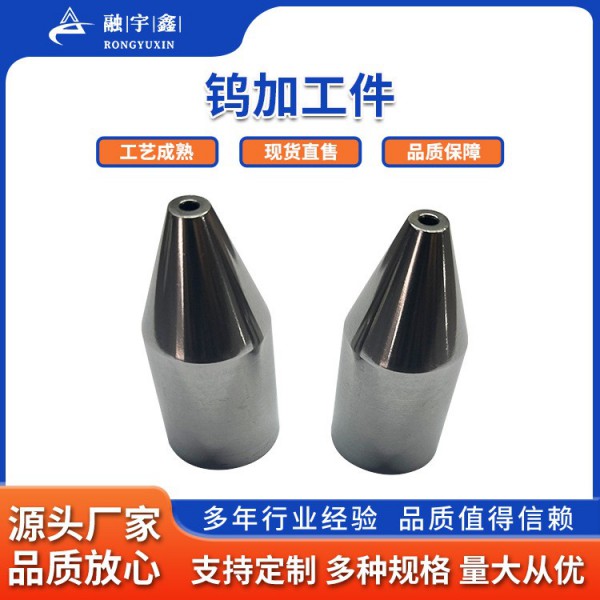 厂家定制加工纯钨加工件/钨棒/籽晶夹头工艺成熟多年行业经验