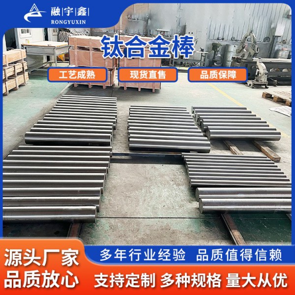 融宇鑫廠家鈦合金鈦棒/TC4GR5Ti6Ai-4V鈦棒定制加工 工藝成熟圖3