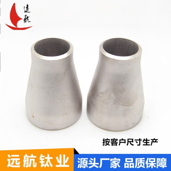 廠家供應批發生產純鈦偏心大小頭鈦合金偏心大小頭非標可定制圖4