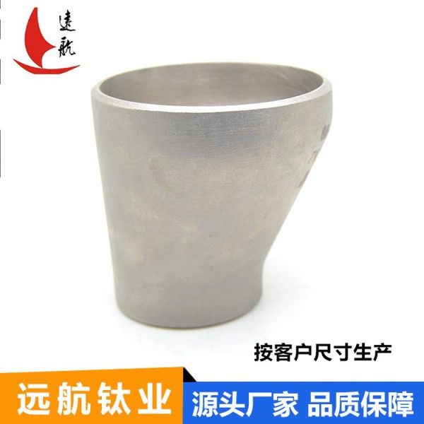 廠家供應批發生產純鈦偏心大小頭鈦合金偏心大小頭非標可定制圖3