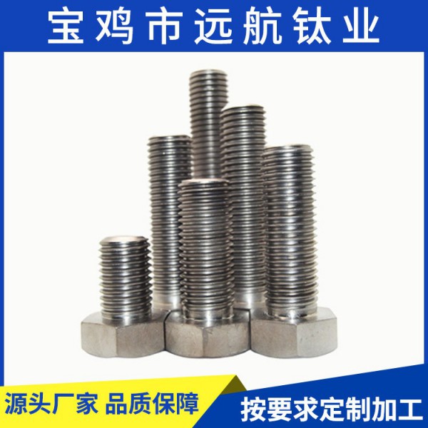 远航钛业钛半丝螺栓半丝钛合金TA2纯钛螺丝M12M16M18M20钛螺栓