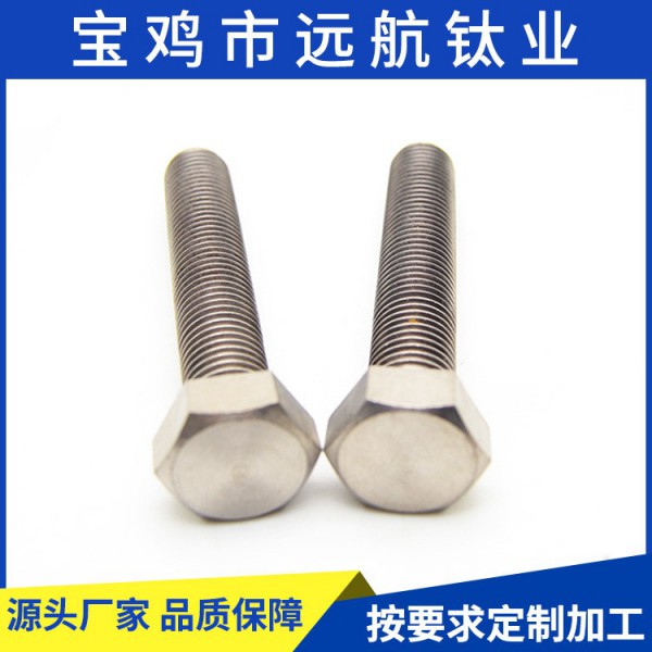 遠航鈦業鈦半絲螺栓半絲鈦合金TA2純鈦螺絲M12M16M18M20鈦螺栓圖2