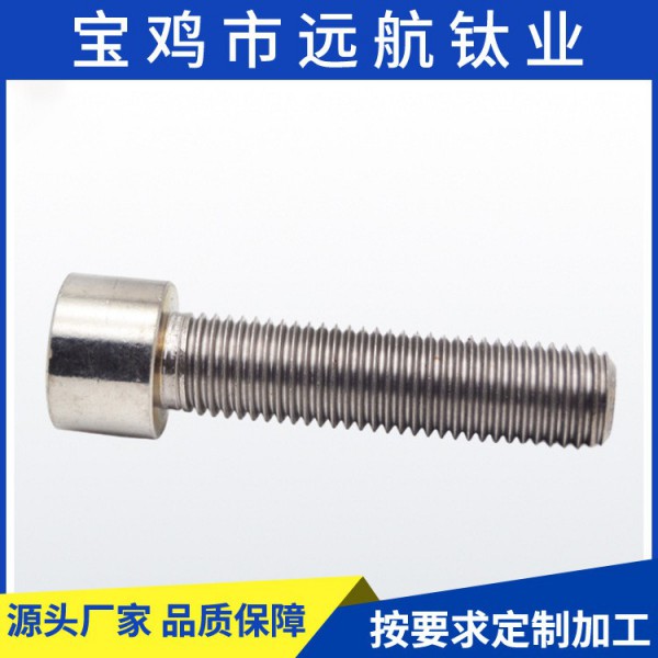 廠家批發柱頭鈦合金六角螺絲 批發全牙內六角鈦螺絲 鈦合金螺絲圖2