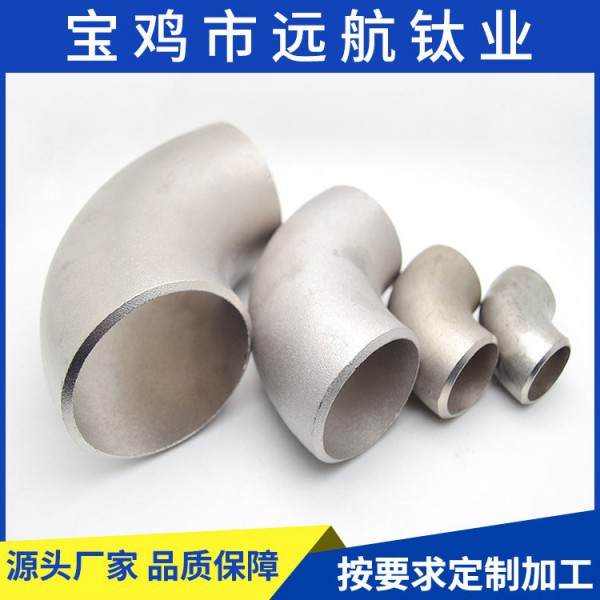 源頭廠家供應常規TA1TA2彎頭化工設備45度90度180度鈦彎頭可制定圖2