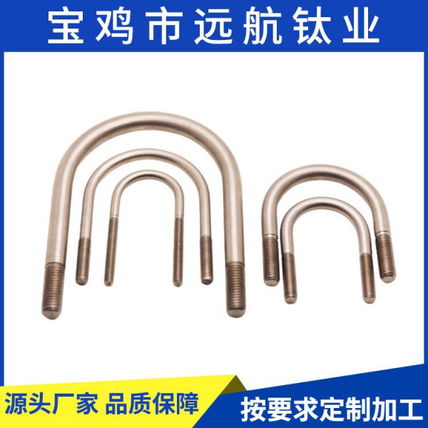 鈦U型卡/鈦的U型管卡 鈦合金U型卡條什么價格/卡扣式鈦金U型安裝圖2