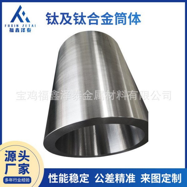 定制加工鍛造鈦筒體表面機(jī)加鈦合金筒體鈦1鈦2熱加工退火鈦筒圖3