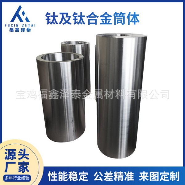 定制加工鍛造鈦筒體表面機(jī)加鈦合金筒體鈦1鈦2熱加工退火鈦筒圖4