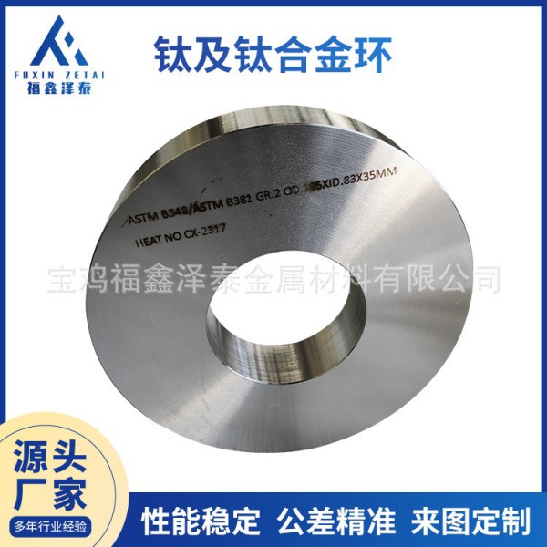 定制加工GB/TASTM AMS鈦合金環輕質高強度鈦環化工航天用鈦鍛環圖2
