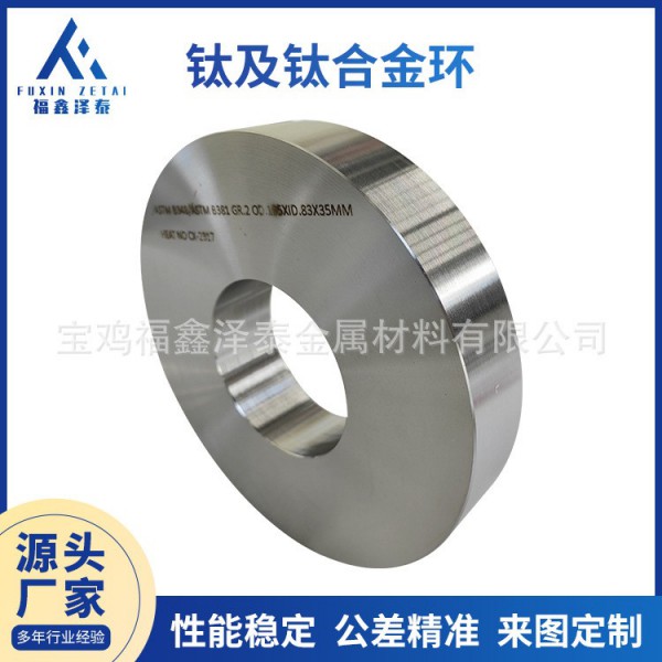 定制加工GB/TASTM AMS鈦合金環輕質高強度鈦環化工航天用鈦鍛環圖3