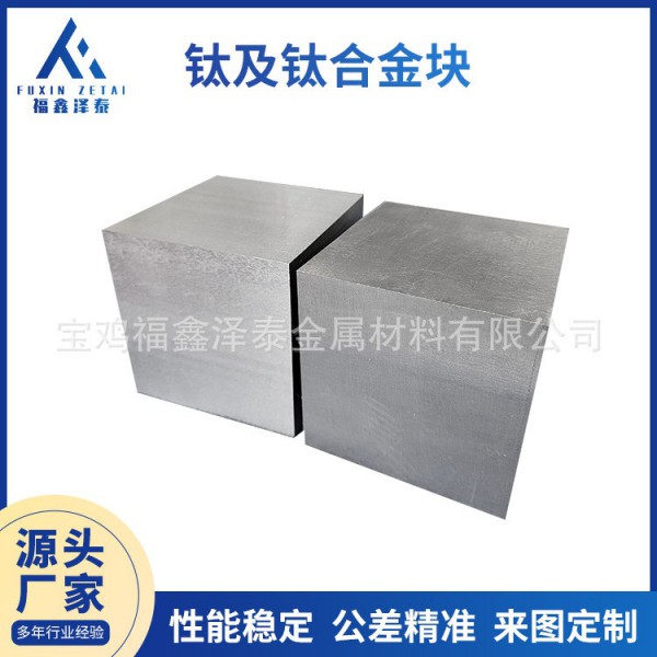 定制加工鈦方塊TC4鈦合金方塊Ti64高強度耐酸堿方塊工藝成熟圖2