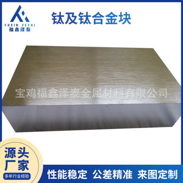 定制加工鈦方塊TC4鈦合金方塊Ti64高強度耐酸堿方塊工藝成熟圖3