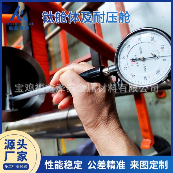 鈦艙體及耐壓艙TC4 TC11鈦艙體 耐壓 輕質 鈦耐壓艙加工規(guī)格全圖3