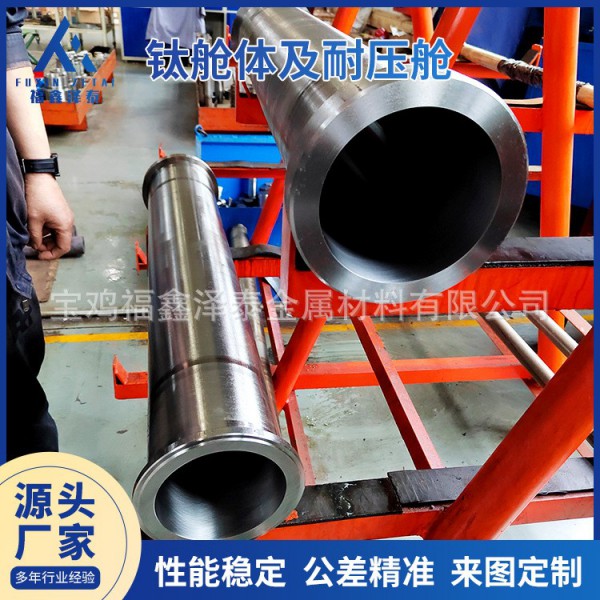 鈦艙體及耐壓艙TC4 TC11鈦艙體 耐壓 輕質 鈦耐壓艙加工規(guī)格全圖4