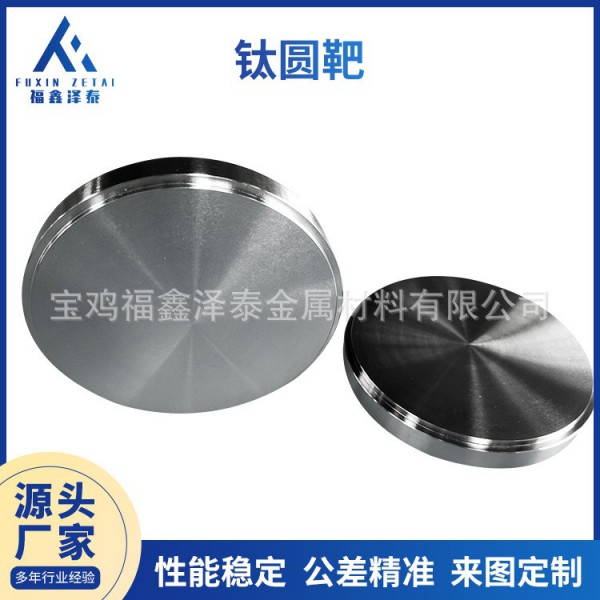 定制加工鈦合金靶鈦圓靶 真空鍍膜用TA9TC4鈦靶塊Ti靶材規(guī)格全圖2