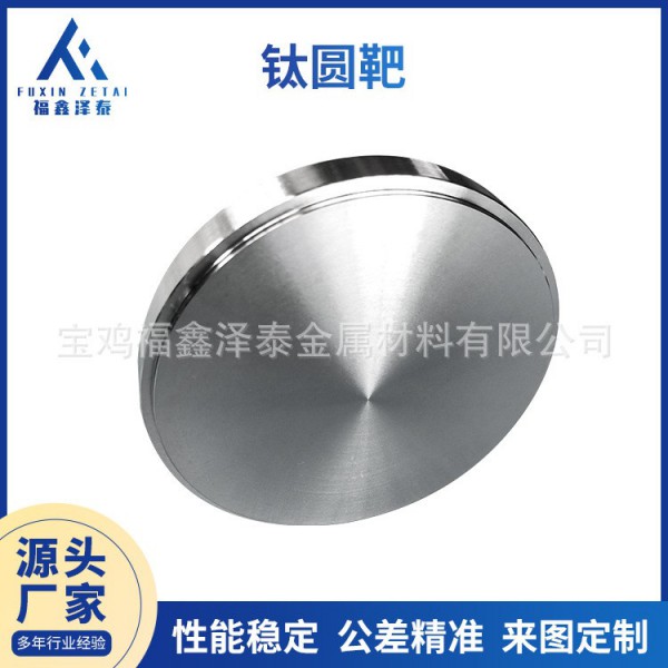 定制加工鈦合金靶鈦圓靶 真空鍍膜用TA9TC4鈦靶塊Ti靶材規(guī)格全圖3