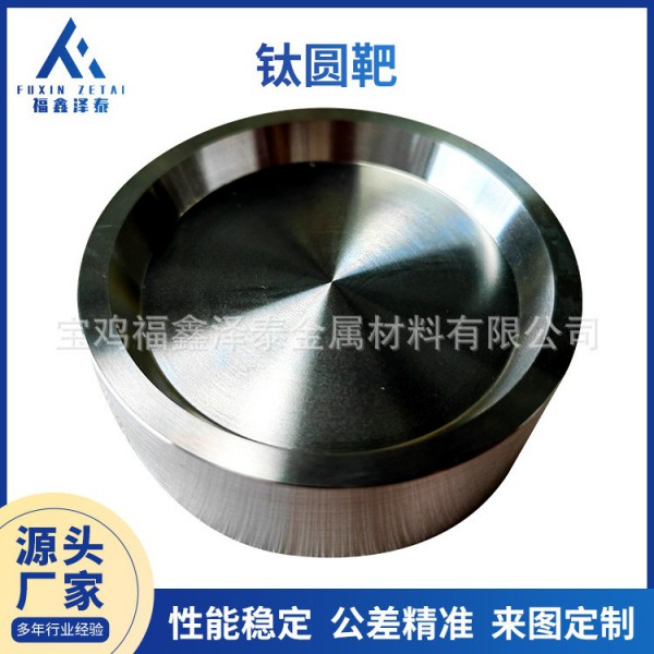 定制加工鈦合金靶鈦圓靶 真空鍍膜用TA9TC4鈦靶塊Ti靶材規(guī)格全圖4