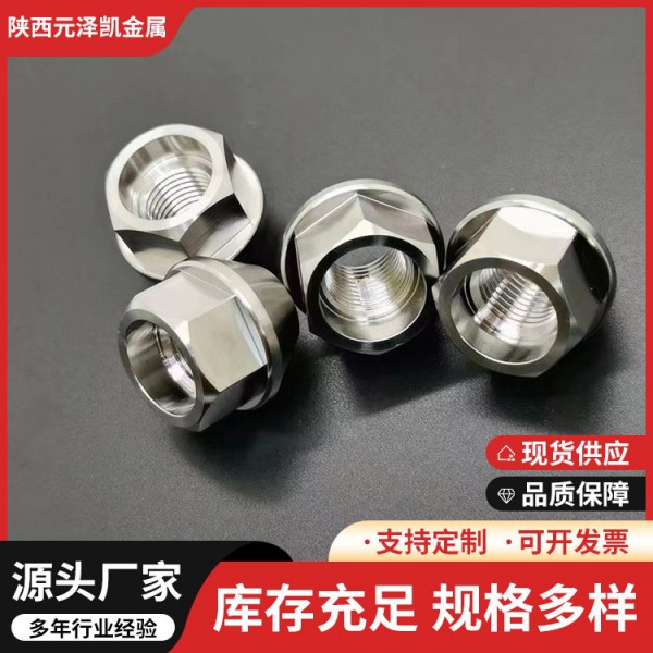 加工钛汽车轮毂螺母/外六角法兰螺母TA1TA2TC4耐酸碱钛合金标准件
