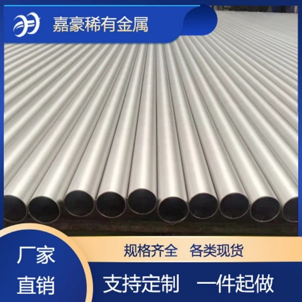 嘉豪金屬供應鋯材702/705鋯管/鋯合金管/規格齊全/來圖來樣定制加工圖3