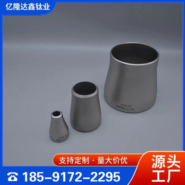 供應(yīng)TA10鈦同心異徑管/ 鈦同心異徑管/大口徑鈦管件圖2