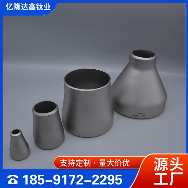 供應(yīng)TA10鈦同心異徑管/ 鈦同心異徑管/大口徑鈦管件圖3