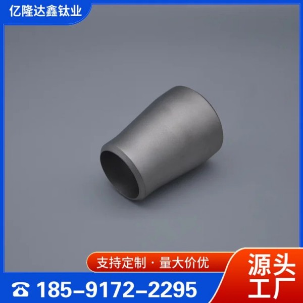 供應(yīng)TA10鈦同心異徑管/ 鈦同心異徑管/大口徑鈦管件圖4