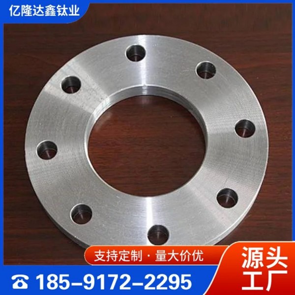 億隆達鑫出品/TA2板式平焊法盤法蘭/鍛件合金異形件圖4