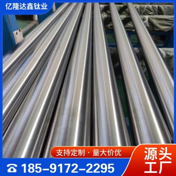 億隆達(dá)鑫供應(yīng)TC4鈦棒/醫(yī)用鈦合金棒/現(xiàn)貨加工來圖定制圖2