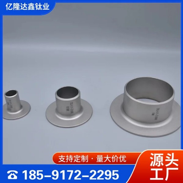 鈦合金翻邊/定制國標鈦管件/耐腐蝕鈦焊環/億隆達鑫圖3