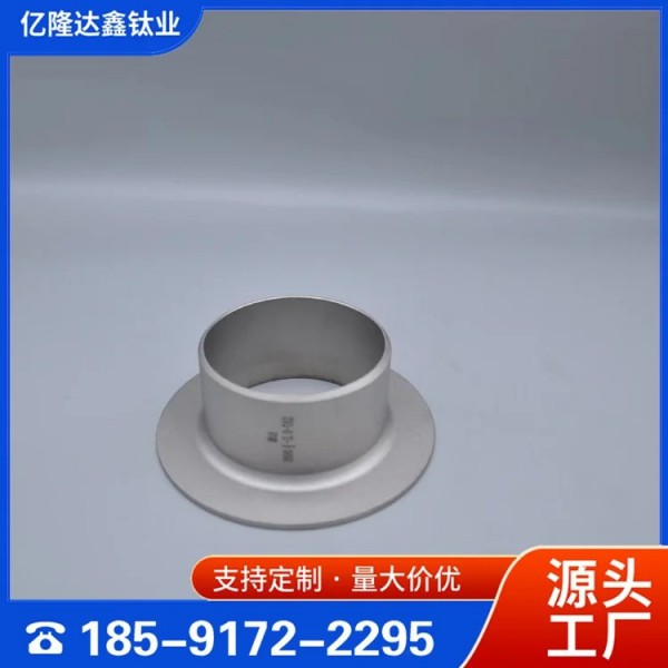 鈦合金翻邊/定制國標鈦管件/耐腐蝕鈦焊環/億隆達鑫圖4