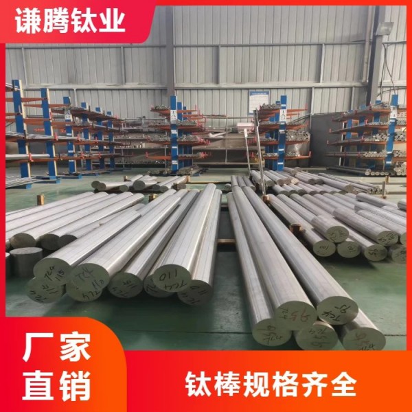 TC4鈦合金棒料/鈦棒謙騰鈦業/耐高溫鈦合金棒/TA2棒價/庫存充足圖3