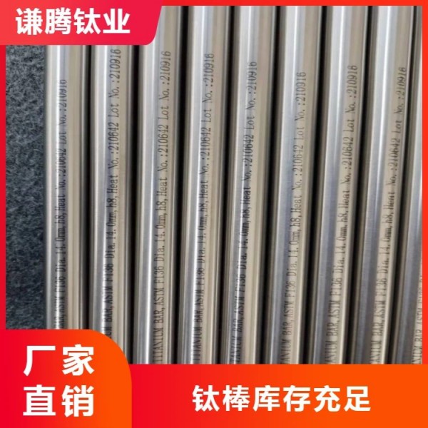 TC4鈦合金棒料/鈦棒謙騰鈦業/耐高溫鈦合金棒/TA2棒價/庫存充足圖4