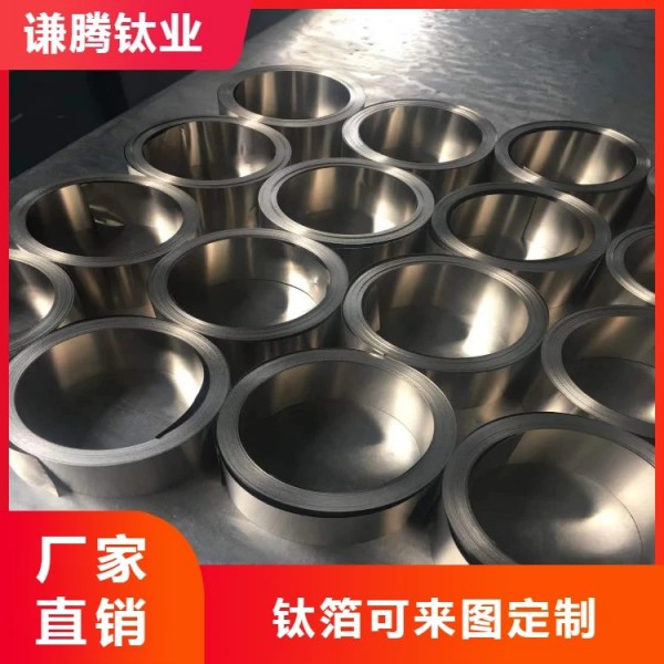 鈦箔/謙騰鈦業供應/高精度0.01-3mm 鈦箔卷料/多規格可裁切工業鈦帶圖4