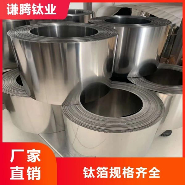鈦箔/謙騰鈦業供應/高精度0.01-3mm 鈦箔卷料/多規格可裁切工業鈦帶圖3