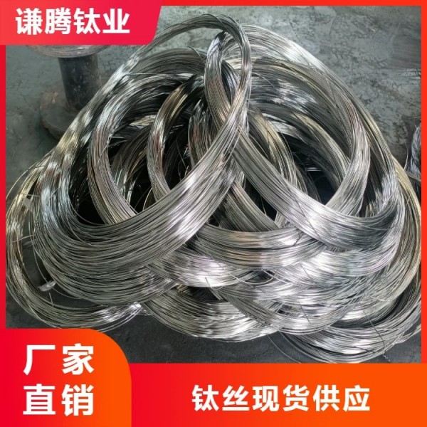 鈦絲/謙騰鈦業供應鈦直絲/純鈦眼鏡絲/鈦盤絲/規格齊全/來圖定制加工圖2