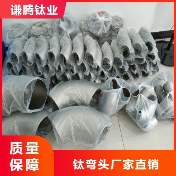 鈦彎頭/謙騰鈦業供應鈦管件/高強度耐腐蝕TA1大口徑鈦焊管圖4