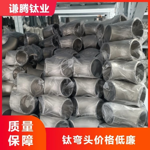 鈦彎頭/謙騰鈦業供應鈦管件/高強度耐腐蝕TA1大口徑鈦焊管圖3