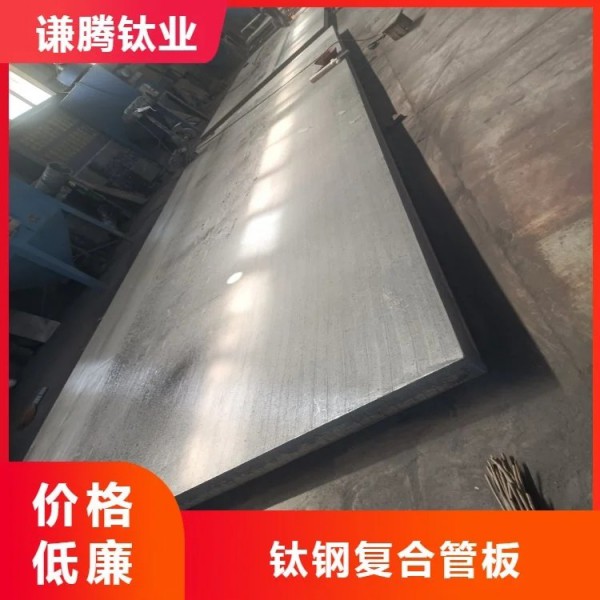 鈦鋼復合管板/TA2鈦管板/鈦合金管/金屬復合板/工廠直售價優惠圖3