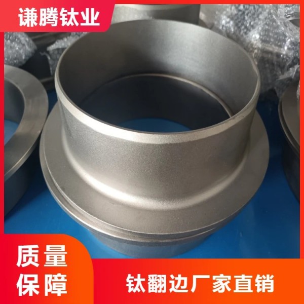 钛翻边/谦腾钛业供应钛管件/钛管道管件/工厂生产钛标准件/规格齐全