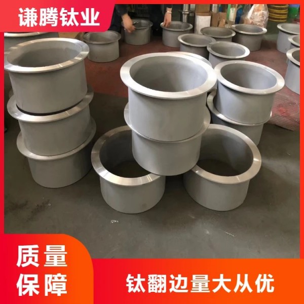 鈦翻邊/謙騰鈦業(yè)供應(yīng)鈦管件/鈦管道管件/工廠生產(chǎn)鈦標(biāo)準(zhǔn)件/規(guī)格齊全圖2