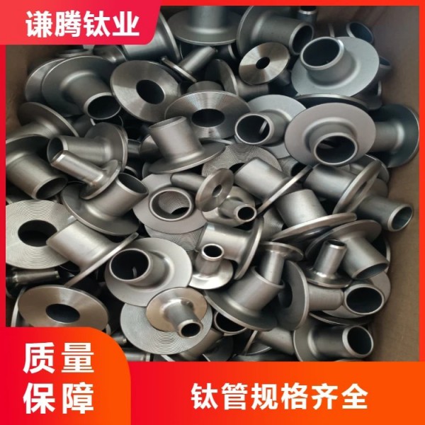 鈦翻邊/謙騰鈦業(yè)供應(yīng)鈦管件/鈦管道管件/工廠生產(chǎn)鈦標(biāo)準(zhǔn)件/規(guī)格齊全圖4