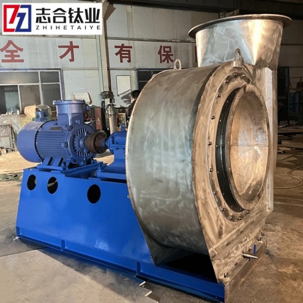 志合廠家定制高溫鈦風(fēng)機(jī)/耐強(qiáng)酸堿腐蝕/高壓鈦材離心風(fēng)機(jī)圖4
