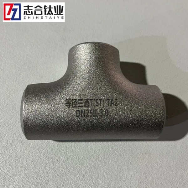 現(xiàn)貨銷售TA2鈦三通可定 制鈦、鎳、鋯材質(zhì)化工用鈦鎳管件圖2