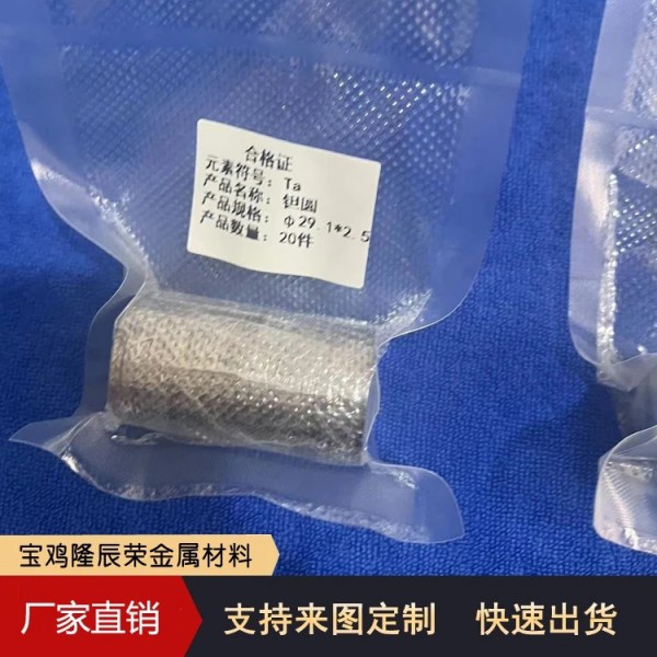 現貨純度99.99%鉭板鉭片/鉭加工件鉭圓/多種規格加工定制圖2