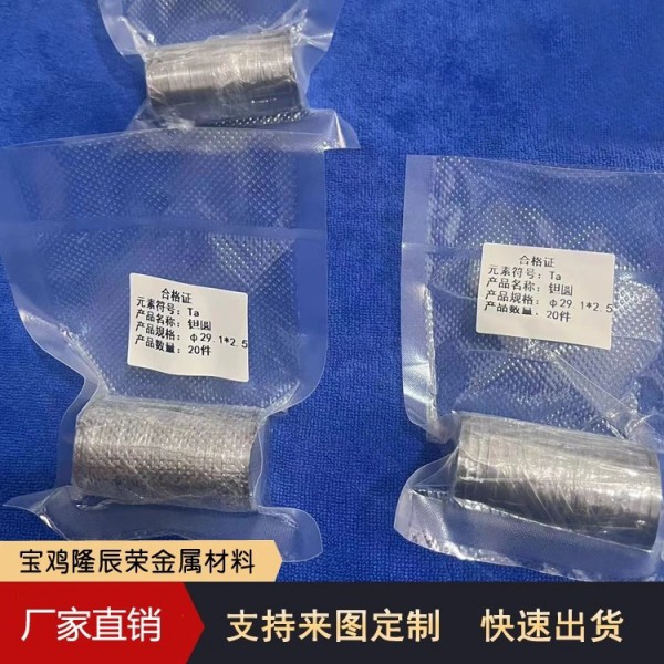 現貨純度99.99%鉭板鉭片/鉭加工件鉭圓/多種規格加工定制圖4