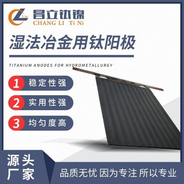 厂家供应/湿法冶金用钛阳极/二氧化铅钛电极钛基钌铱涂层铂金阳极