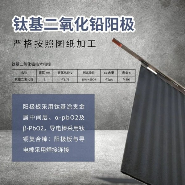 廠家供應/濕法冶金用鈦陽極/二氧化鉛鈦電極鈦基釕銥涂層鉑金陽極圖2