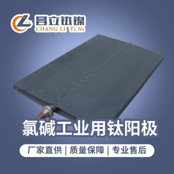 廠家現貨直供鈦陽極電解板/氯堿工業用陽極/氯堿鈦陽極網批發圖2