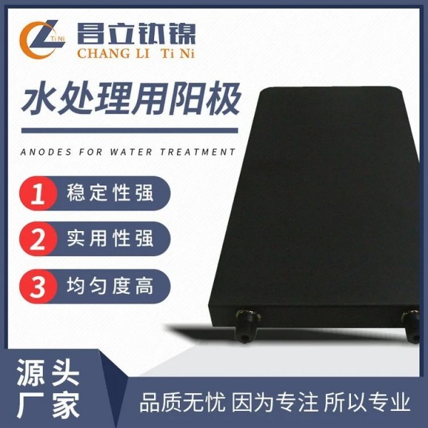 供应水处理用阳极/钌钛电极电解工业水处理钛阳极板DSA涂层钛板厂
